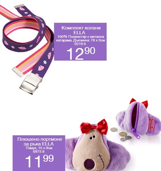 AVON Ella коланче и несесер